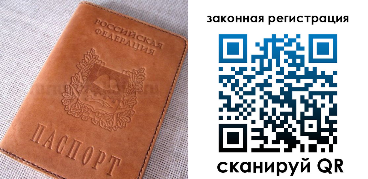 прописка от собственника в Дальнереченске