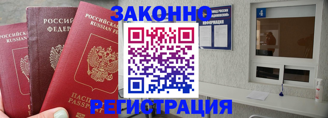 прописка от собственника в Дальнереченске