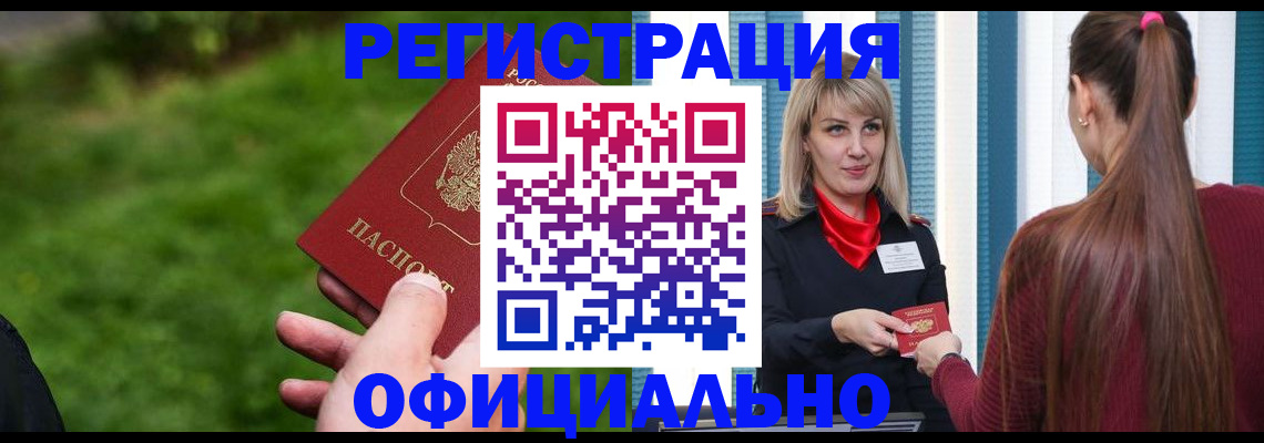 временная регистрация недорого в Дальнереченске