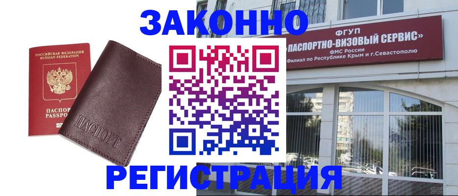 временная регистрация для всех в Дальнереченске