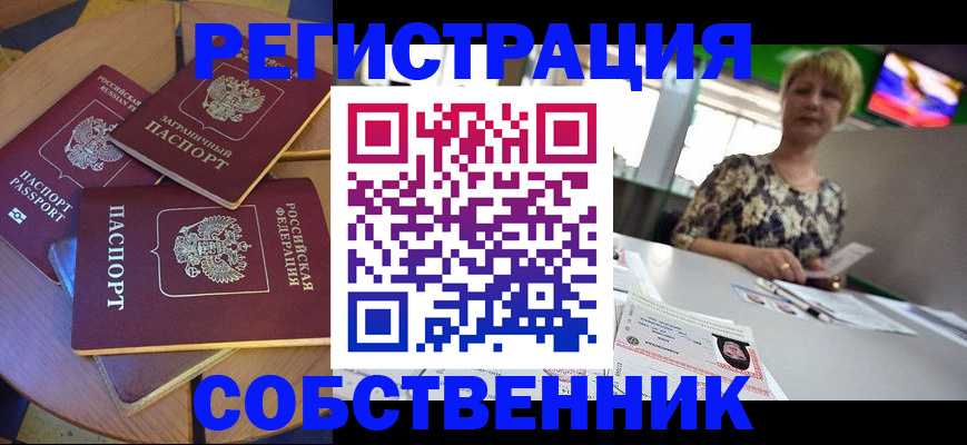 временная регистрация 2025 в Дальнереченске