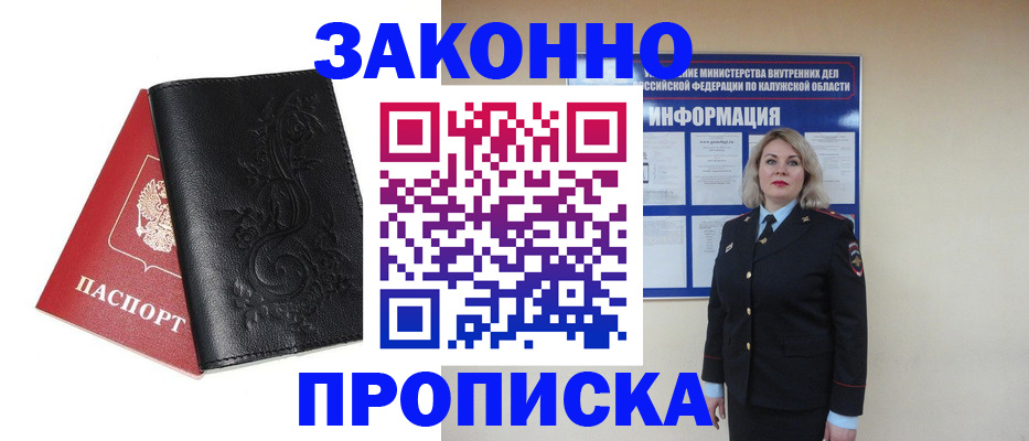 прописка гарантия в Дальнереченске